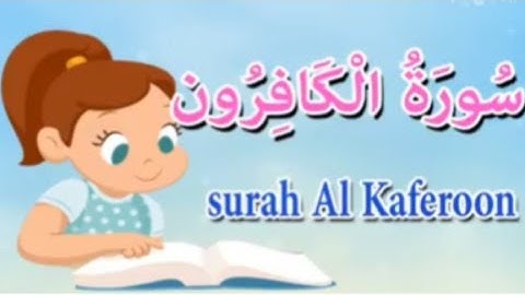 سورة الكافرون مكررة #القرآن_الكريم