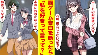 【漫画】学校一の美女と罰ゲームで付き合わされたがデートに行かなかったら何度も告白されることになった。美女「デートの約束破ったの？」俺「お前、彼女じゃないだろ？」【胸キュン漫画】【恋愛漫画】
