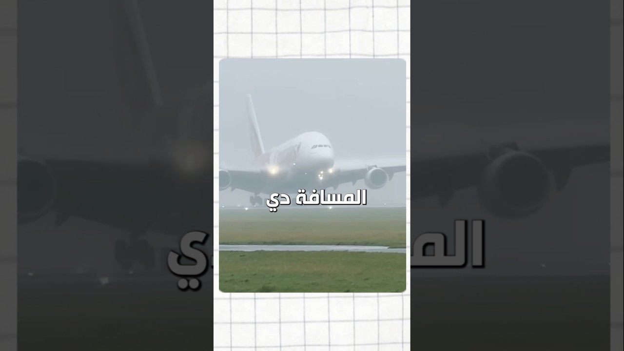 هبوط خطير بدون رؤية إطلاقا! أصعب انواع هبوط الطائرات