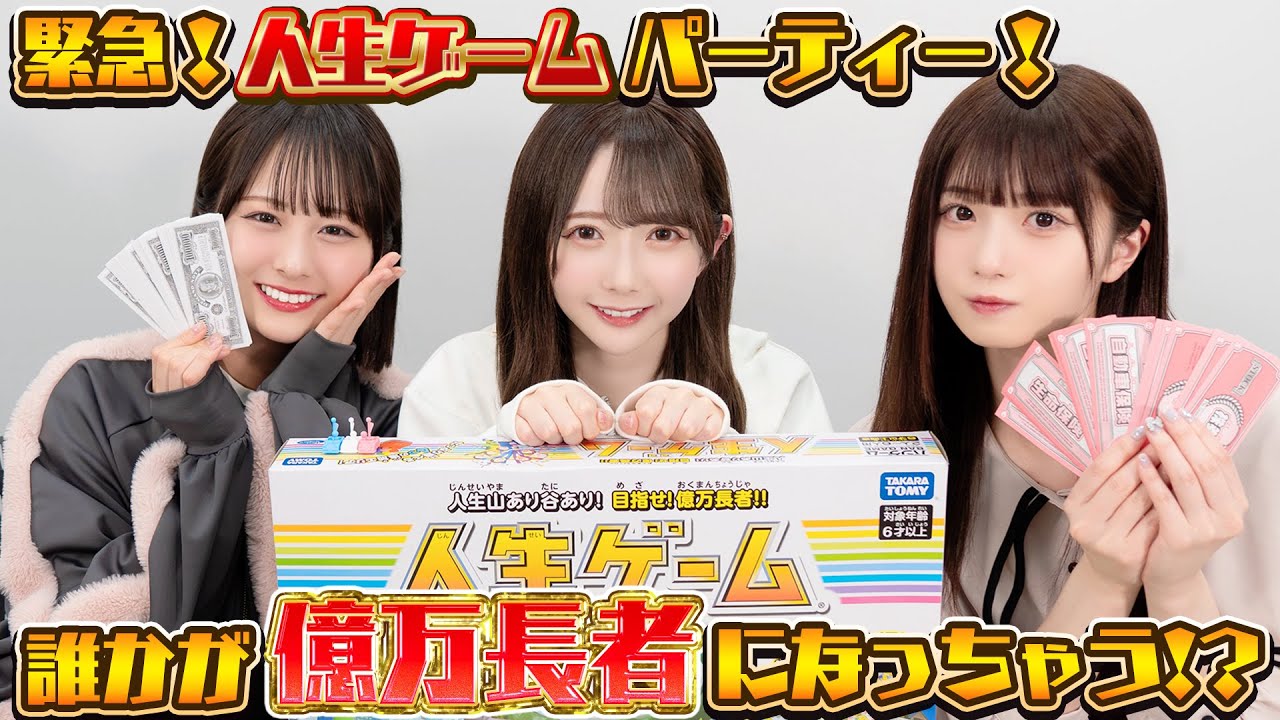 【人生ゲーム】ゆる〜っと始まった人生ゲームで驚きの結末に！？【あえてアナログ版】