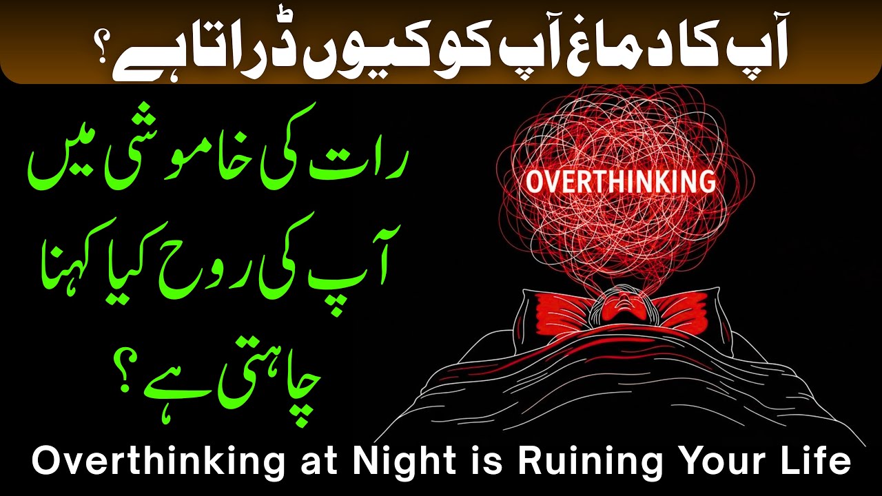 Overthinking Ka Ilaj || The Science of 3 AM 