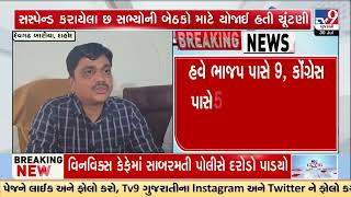 Devgadh Baria By-Election Result: BJP, Congress & AAP Win 2 Seats Each | TV9Gujarati