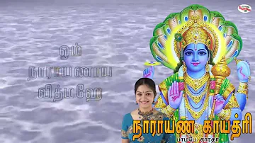 Narayana Gayatri Mantra With Tamil Lyrics Sung by Bombay Saradha