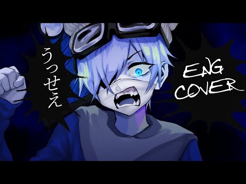 Usseewa (English Cover)「うっせぇわ - Ado」【Dangle Cover】