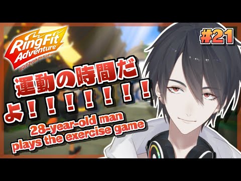 【リングフィットアドベンチャー】失われたプランクを求めて【にじさんじ/夢追翔】Ring Fit Adventure