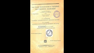 видео: Психастения ( обсессии и навязчивые страхи ). I. Академик В.М.Бехтерев. Москва-Ленинград, 1929 год. картинка: Психастения ( обсессии и навязчивые страхи ). I. Академик В.М.Бехтерев. Москва-Ленинград, 1929 год.