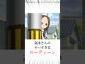 高木さんのルーティーン 【アニメ紹介】　#からかい上手の高木さん