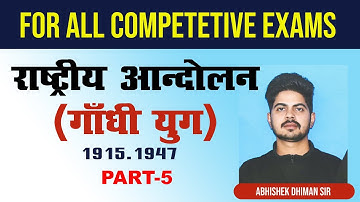राष्ट्रीय आन्दोलन ( गांधी युग)-5 TGT/PGT/HAS/UPSC and All other Competitive Exams
