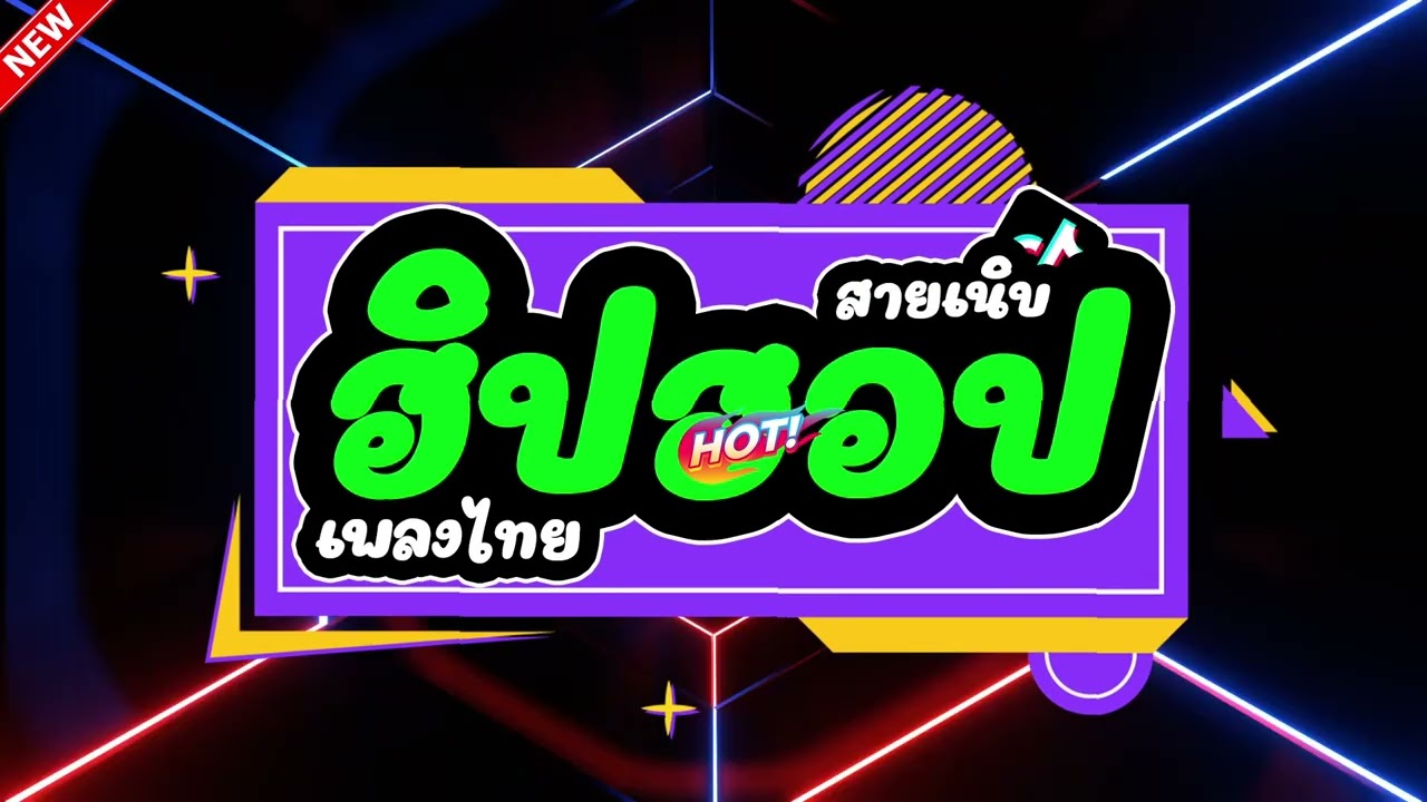 #ฮิตในtiktok HIP HOP #แดนซ์2026 Vol.20(คัดมาแล้ว) LA REMIXz OFFICIAL