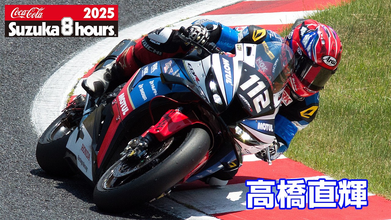 2025鈴鹿8耐] 高橋直輝(No.112 Honda Tochigi Racing & Koyokai DREAM
