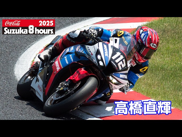 橋本 2025鈴鹿8耐] 高橋直輝(No.112 Honda Tochigi Racing & Koyokai DREAM