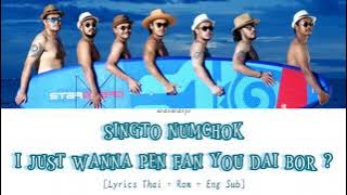 SINGTO NUMCHOK - I JUST WANNA PEN FAN YOU DAI BOR ? [Lyrics Thai   Rom   Eng Sub   Easy Lyric]