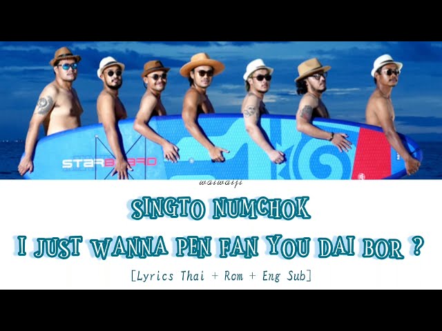 SINGTO NUMCHOK - I JUST WANNA PEN FAN YOU DAI BOR ? [Lyrics Thai + Rom + Eng Sub + Easy Lyric] class=