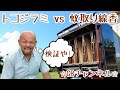 トコジラミ vs 蚊取り線香