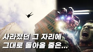 헐크가 손가락을 튕길때는 상상도 못했었다