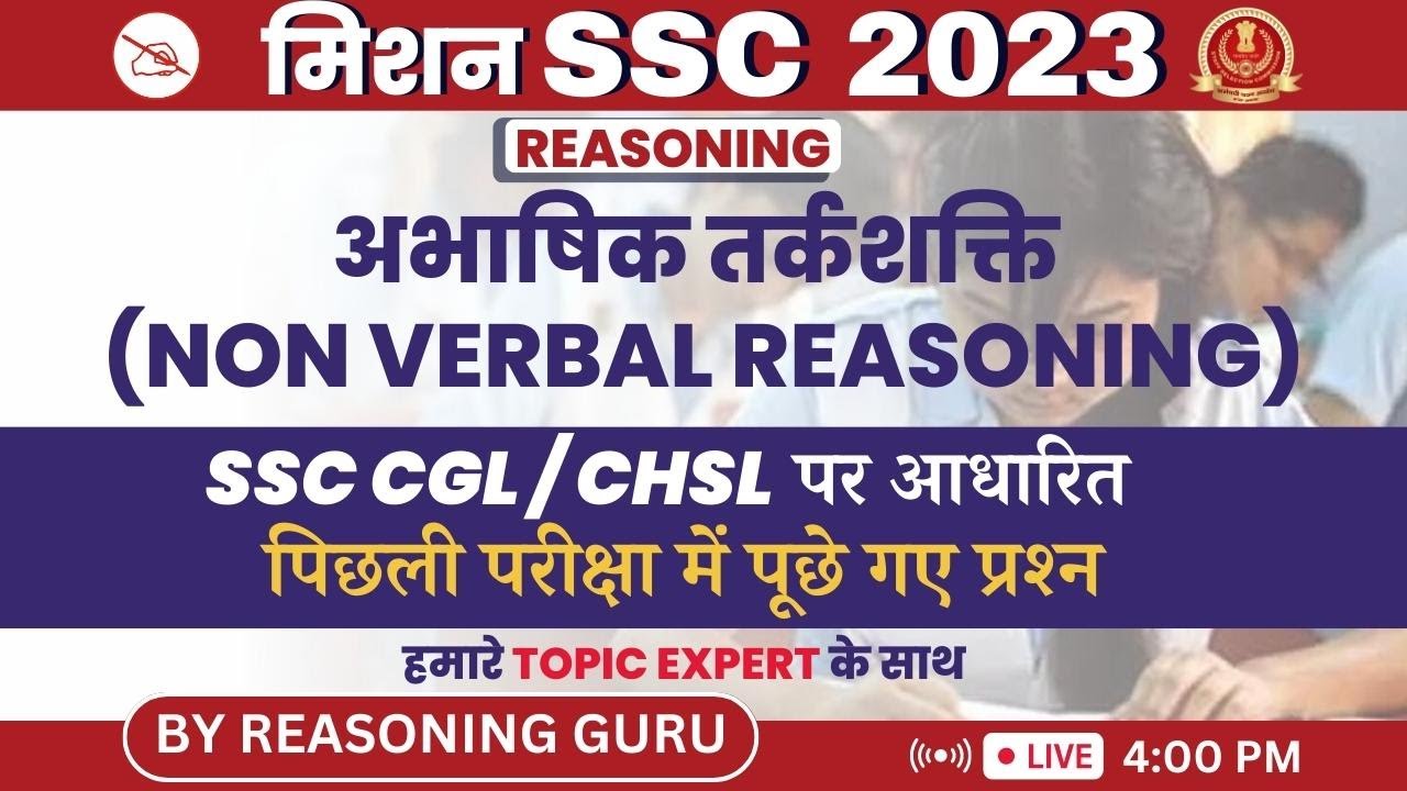 mission-ssc-2023-non-verbal-reasoning-ssc-cgl-ssc-chsl-mts-cpo