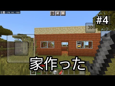 ついにマインクラフトで家を作った