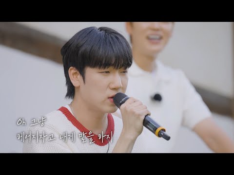 [선공개] 〈끝〉은 슬픔이 아닌 새로운 시작임을 노래하는 <strong>감성</strong> <strong>천재</strong> 수호♡ 전체 영상은 TV CHOSUN 240824 방송