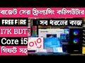 গেমিং,ফ্রিল্যান্সিং পিসি Core i5 4th Gen | Low price Gaming &amp; Freelancing Pc | Computer price in BD