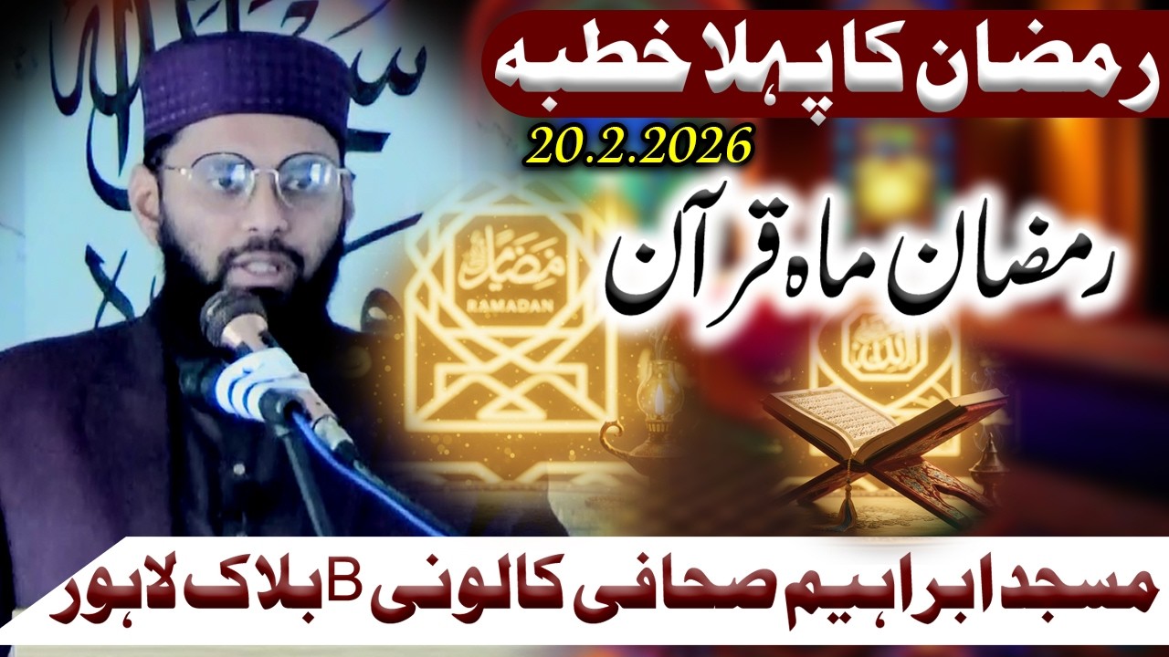 First jummah of Ramzan || DR Usman Abbas || Ramzan Mah-e-Quran || Khutba Jummah 20.2.2026