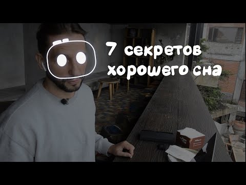 Как выспаться в 2023? Научный подход. 30 дней со Слипи.