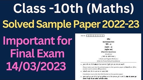 class 10th maths solved sample paper 2022-23 hbse।। 10th maths solved paper 2022-23 haryana board।।