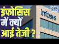Infosys Growth Revival: इंफोसिस में क्यों आई तेजी? | Infosys Comeback Decoded