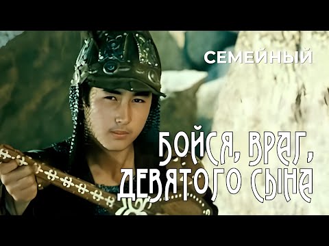 Бойся, враг, девятого сына. 1984 год. Семейный фильм. Советское кино.