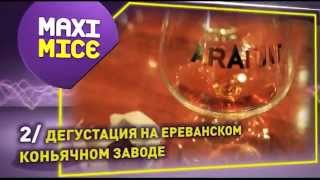 Maximice Ереван
