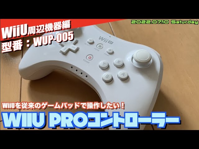 【WiiU】WiiUのプロコンは本格無線だ！WUP-005 WiiU Proコントローラー【型番編】