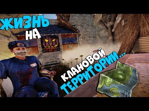 Видео: Выживание на клановой территории...Соло против клана из 8 человек. CheZee.  РАСТ/RUST