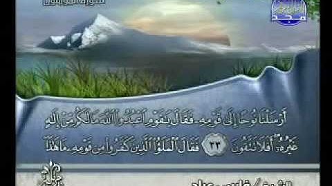 سورة المؤمنون فارس عباد - Surah Al-Mu'minun Fares Abbad