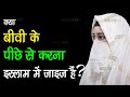 Biwi Ke Pichhe Se Karna Jaiz Hai? | Islamic Ilm Center