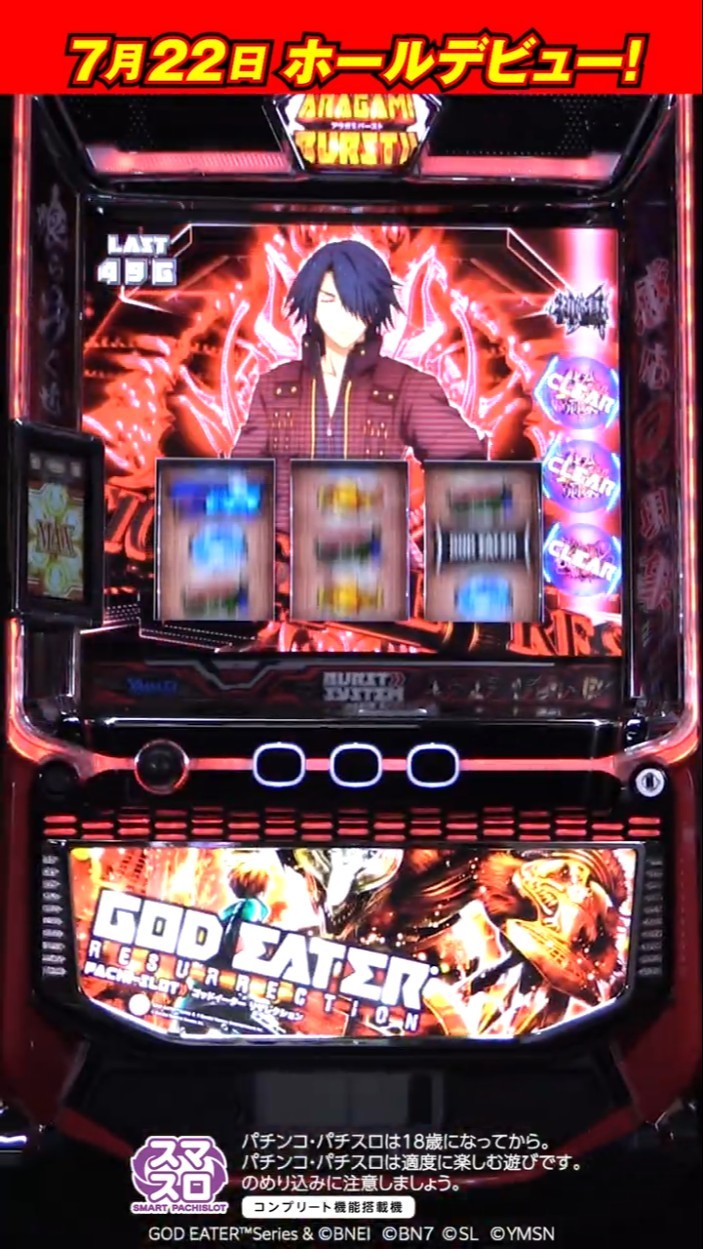 リザレクションゲート【スマスロ ゴッドイーター リザレクション