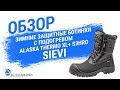 Зимние рабочие ботинки с подогревом Sievi ALASKA THERMO XL +S3HR