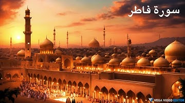 سورة فاطر ....مكررة 10 مرات