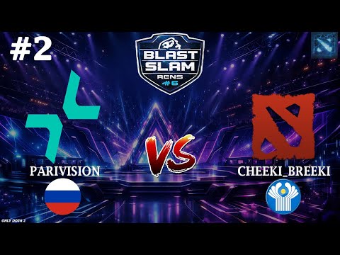 КОГДА В ДЕЛО ВСТУПАЕТ "ГЕНИЙ" ДРАФТА | Parivision vs Cheeki_Breeki #2 (BO3) BLAST Slam 6