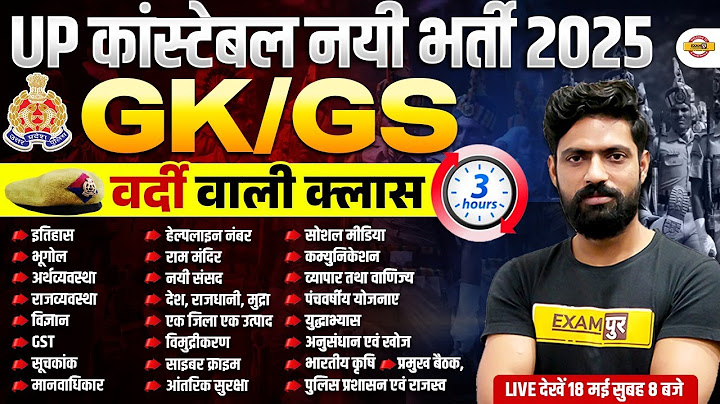 UP POLICE GK GS/ MARATHON CLASS | UP CONSTABLE GK GS MARATHON CLASS | UPP GK GS - || BY HARENDRA SIR