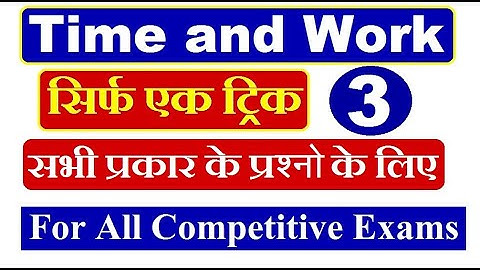 Time and Work Short Tricks/Problems | Alternate days time and work problems | समय और कार्य का खेल