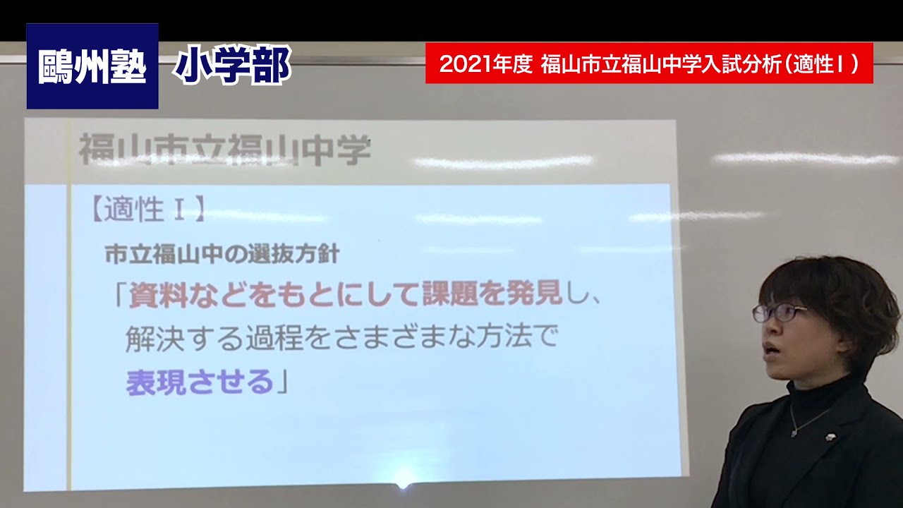 2021年度 福山市立福山中学入試分析（適性Ⅰ） - YouTube