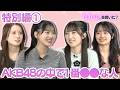 【特別編①】AKB48の中で1番●●な人！