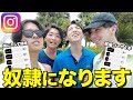 インスタグラムのフォロワーに沖縄旅行の全ての予定決めさせてみたww