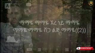 Dawit Bekele new Ethiopian amharic cover music lyrics by asni malle