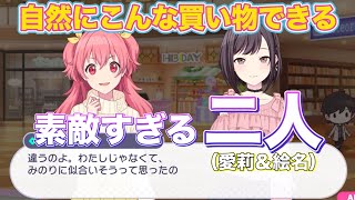 愛莉×絵名!中学時代から続いた絆はこのショッピングでも垣間見えます