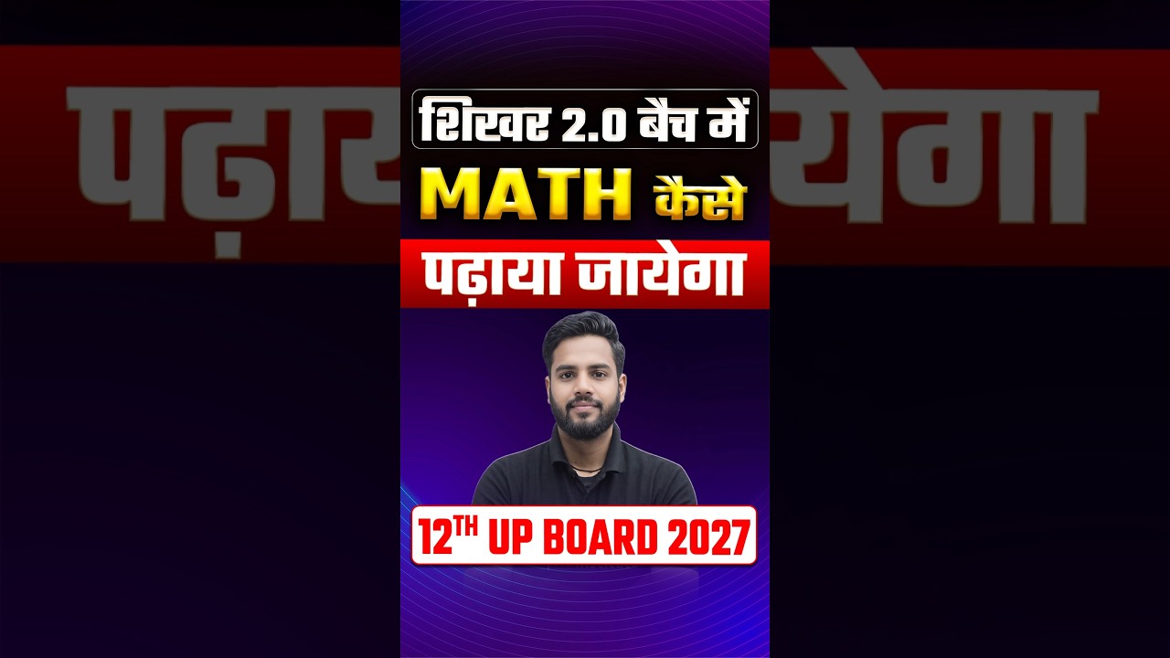Class 12 UP Board 2027 Maths Strategy | Shikhar 2.0 Batch में Maths कैसे पढ़ाया जाएगा? | #board2027