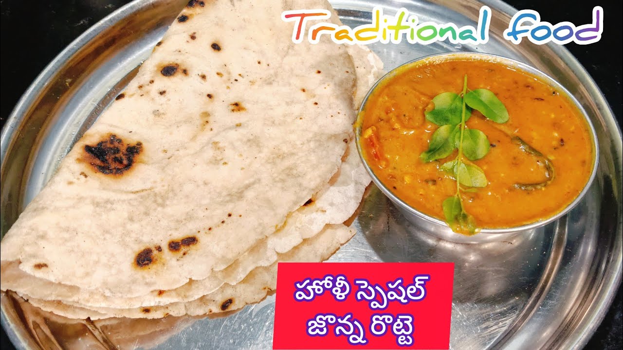 హోలీ స్పెషల్|సాంప్రదాయ వంటకం| జొన్న రొట్టె& పప్పు|Holi special food @GouthiCookingandGardenchannel 