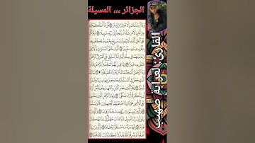 القارئ:لعرابة صهيب،،،ماتيسر من سورة الفرقان