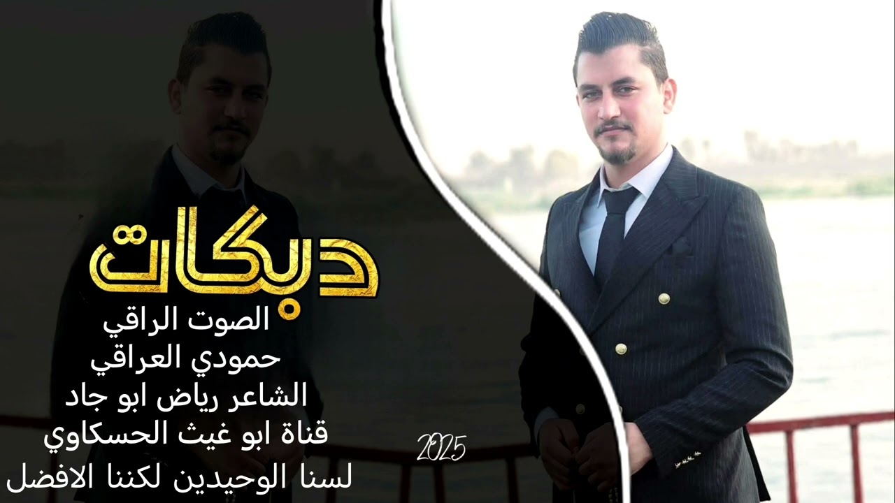 زوري حماسي نار/ الصوت الراقي حمودي العراقي العازف خوشناف موسى جديد وحصري 2025🔥