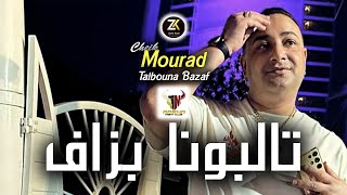 Cheikh Mourad 2023 [ Talbouna Bazaf - تالبونا بزاف ] Ft Alaa46 | Karaïbes