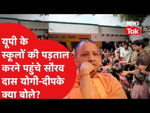 CJP: What did Yogi say when Saurabh Das of CJP arrived to investigate UP schools?
